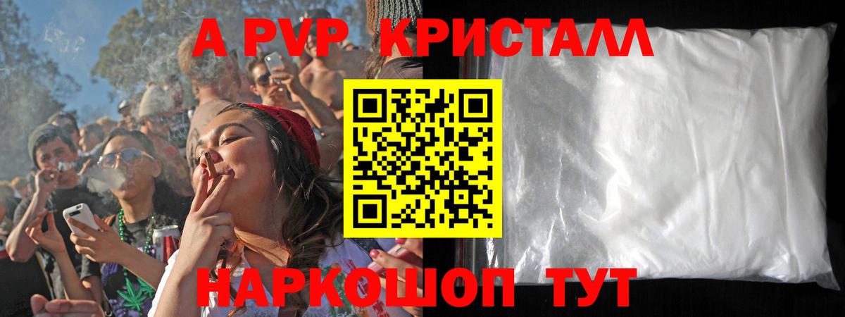 Рославль  А ПВП СК  Alpha-PVP СК КРИС  Вход с VPN  А ПВП Crystall 