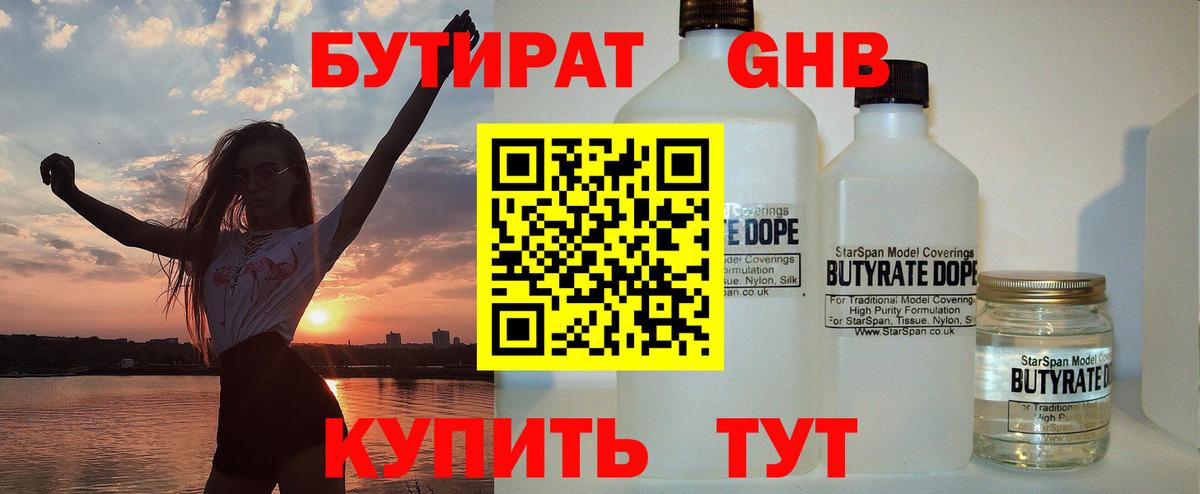 БУТИРАТ бутандиол Рославль