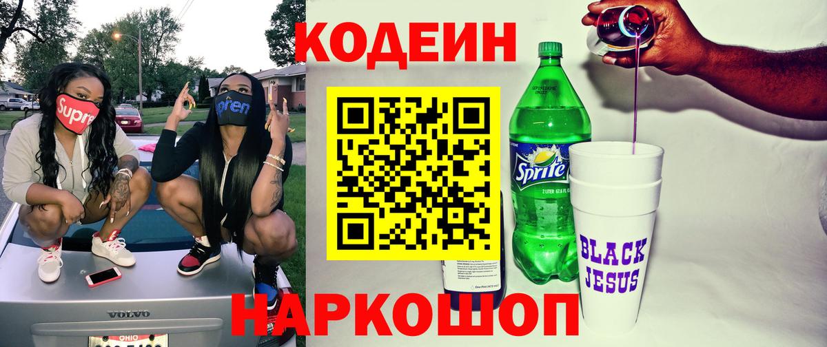Рославль  Кодеин Purple Drank  Вход с VPN 