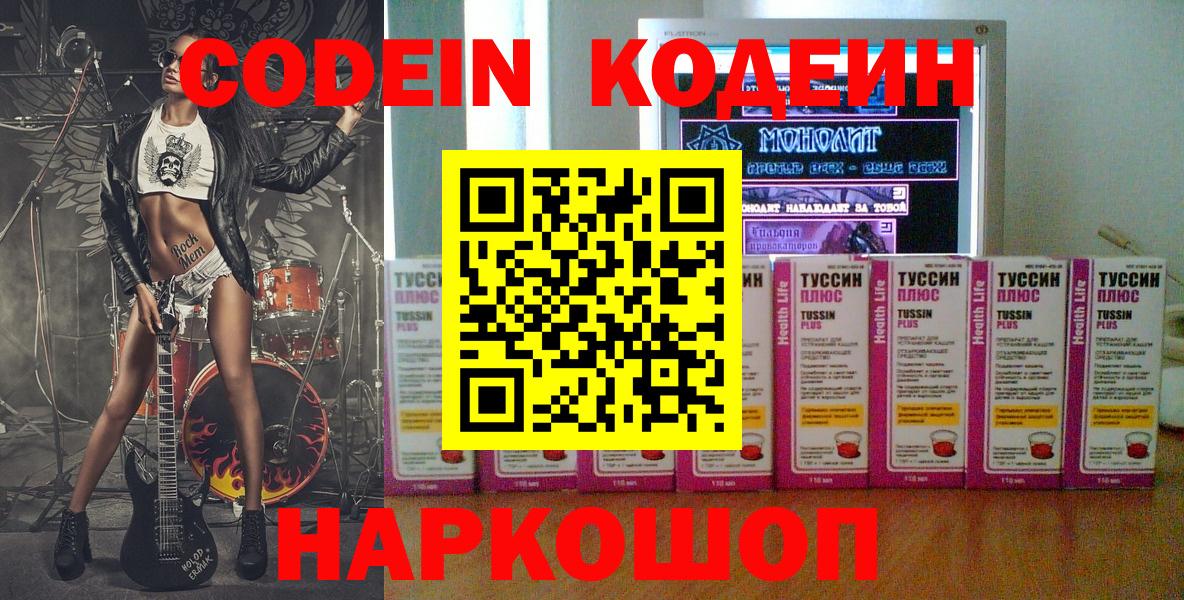 Кодеиновый сироп Lean напиток Lean (лин) Рославль