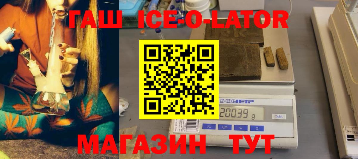 ГАШ Ice-O-Lator  ГАШ  Рославль  Вход с VPN  Гашиш убойный 