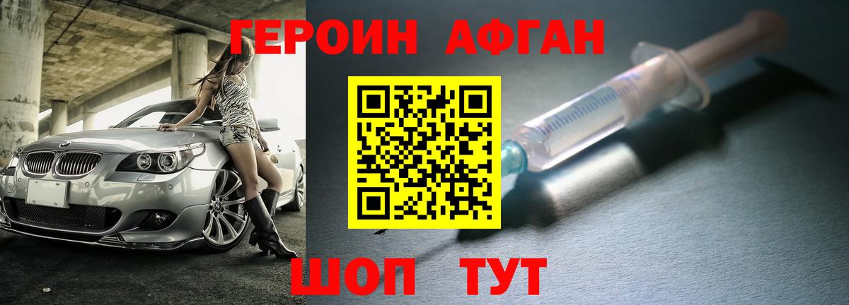 Рославль  ГЕРОИН Афган  Вход с VPN 