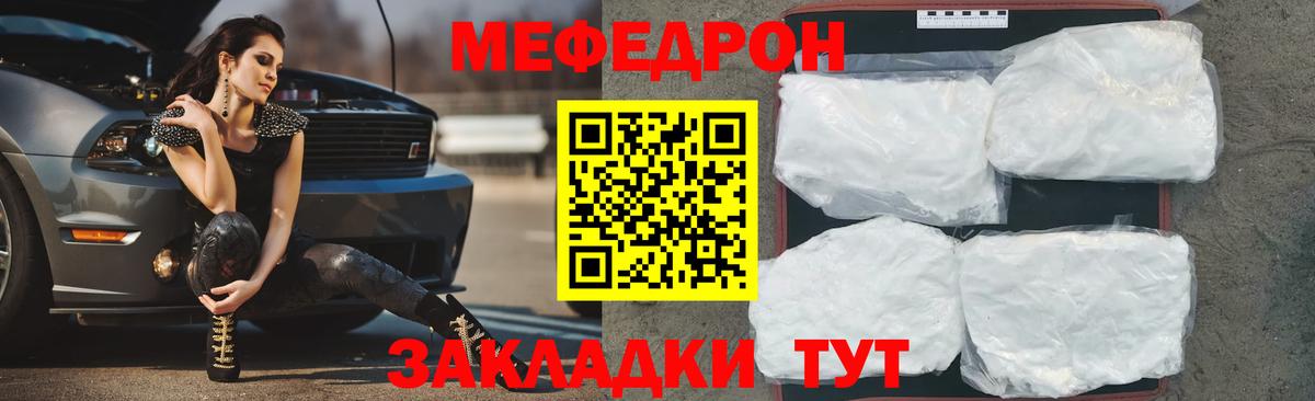 МЕФ  Мефедрон  Вход с VPN  Мефедрон мука  Мефедрон кристаллы  Рославль 