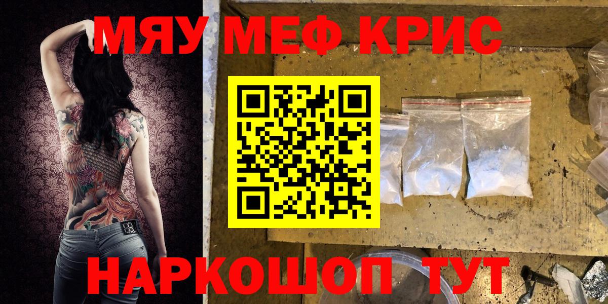 Меф мяу мяу Рославль