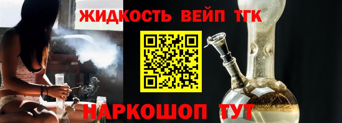 Дистиллят ТГК вейп  ТГК гашишное масло  Рославль  Вход с VPN 